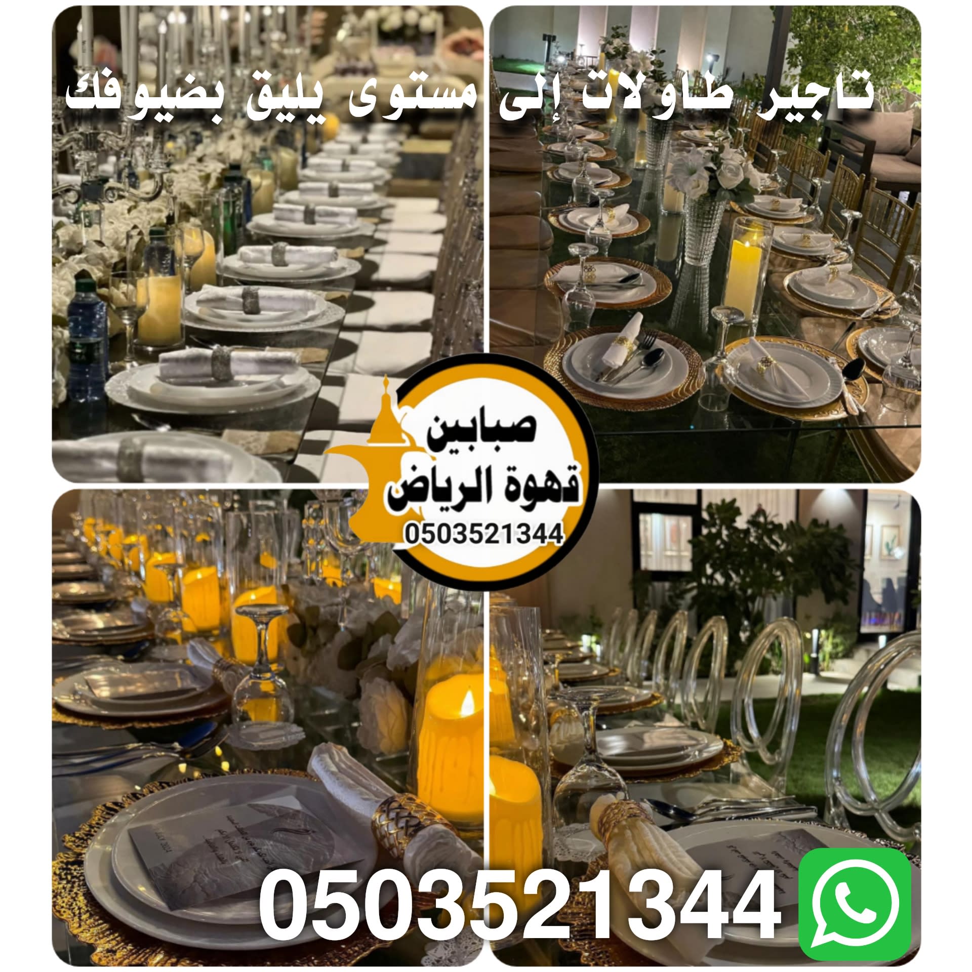 قهوجيين وصبابين في الرياض أفضل خدمات الضيافة والقهوة العربية للمناسبات