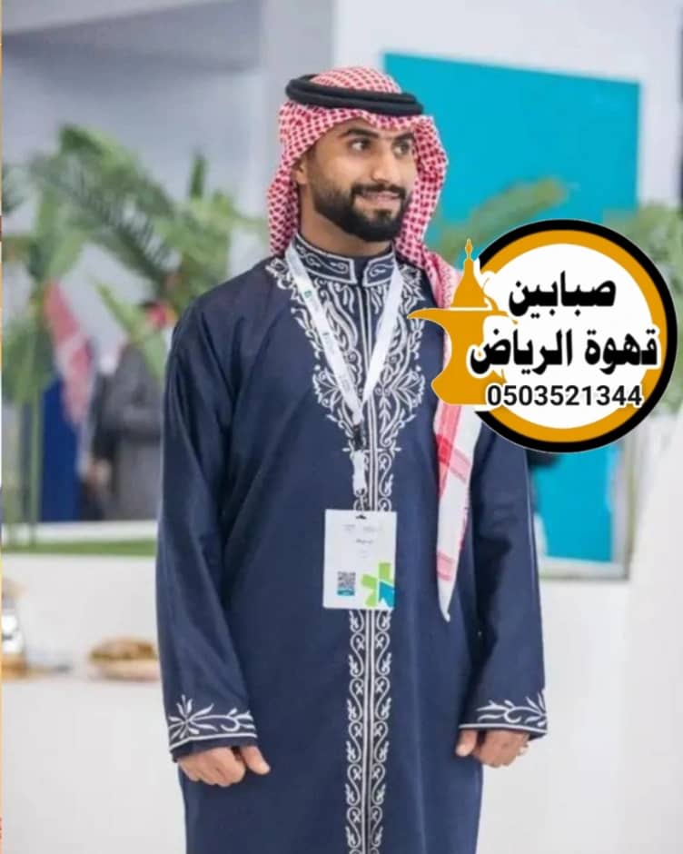 قهوجين صبابين قهوة أفضل خدمات الضيافة في الرياض للمناسبات والاحتفالات