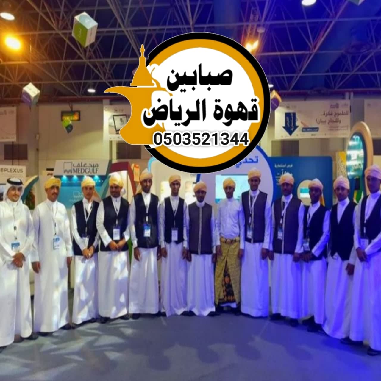 قهوجي وصبابين في الرياض ضيافة VIP